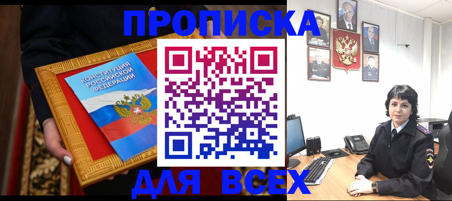 купить прописку в Пыть-Яхе