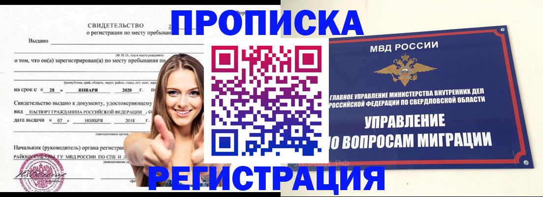 прописка от собственника в Пыть-Яхе